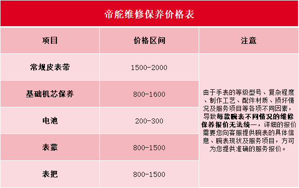 帝舵售后维修保养价格明细